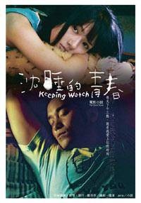 沉睡的青春电影小说(2007年尖端出版社出版的图书)