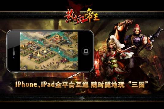 热血帝王_名将录