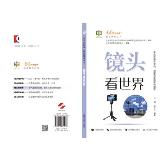 镜头看世界（2020年上海教育出版社出版的图书）