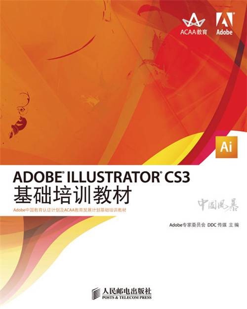 ADOBE ILLUSTRATOR CS3基础培训教材