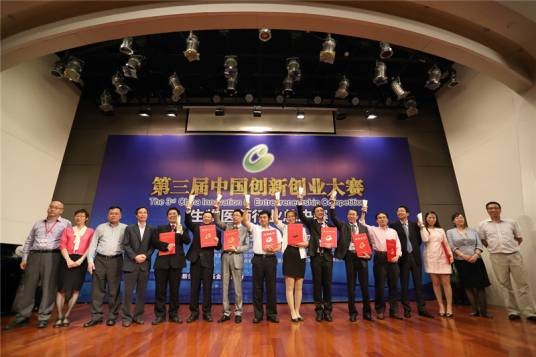 第三届中国创新创业大赛