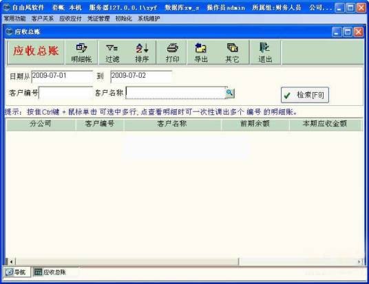 自由风汽修软件