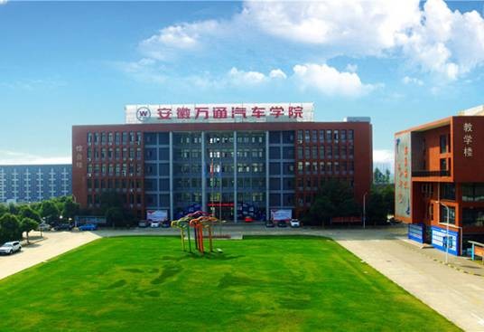 安徽万通汽修维修学校