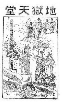 地狱天堂(1926年顾无为执导电影)