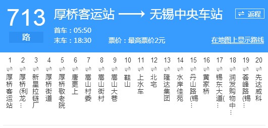 无锡公交713路