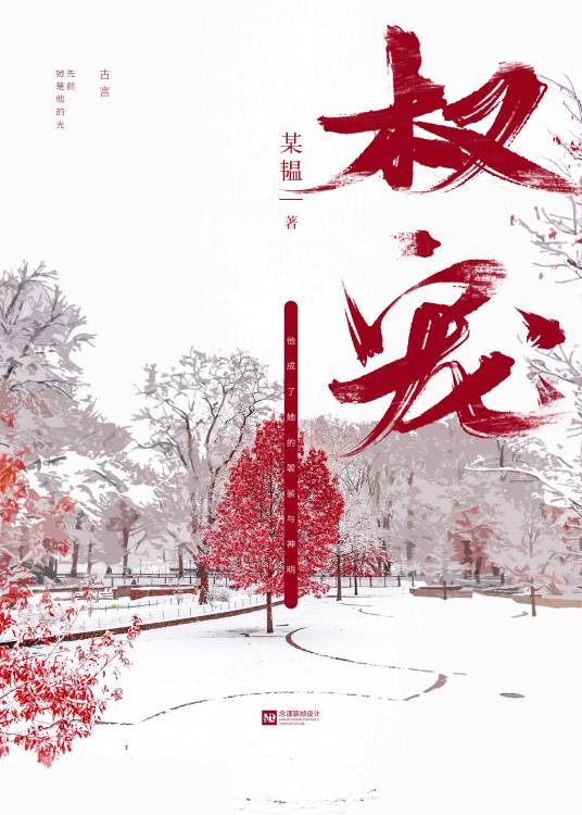 权宠(重生)