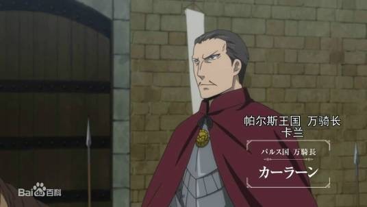 卡兰（《亚尔斯兰战记》角色）