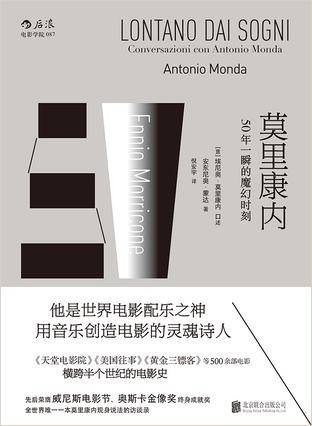 埃尼奥·莫里康内(2016年北京联合出版公司出版的图书)