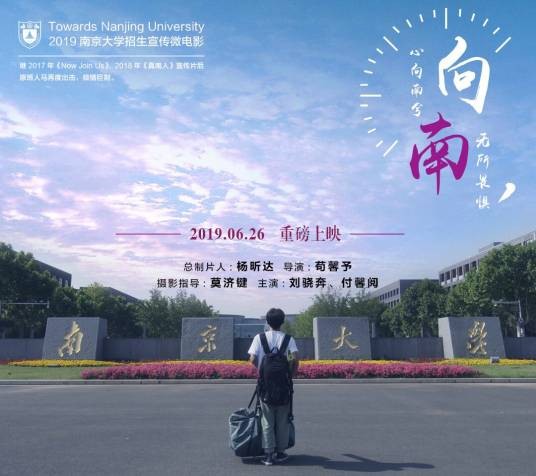向南(2019年苟馨予执导的青春类微电影)