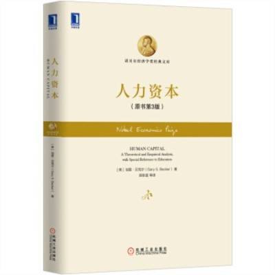 人力资本(2016年机械工业出版社出版的图书)