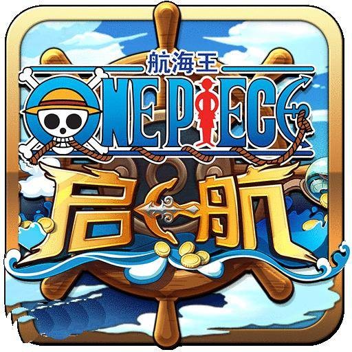 海航王启航