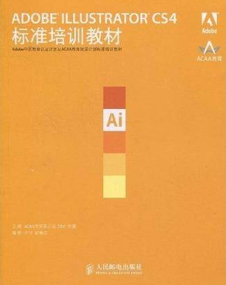 ADOBE ILLUSTRATOR CS4标准培训教材