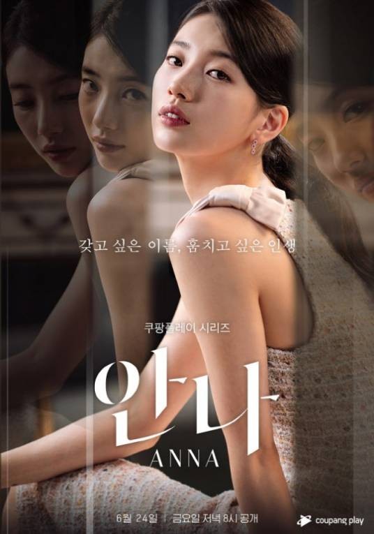 ANNA(2022年韩国秀智主演的电视剧)