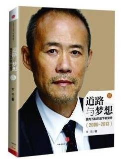 道路与梦想(贰):我与万科的放下和坚持(2000—2013)