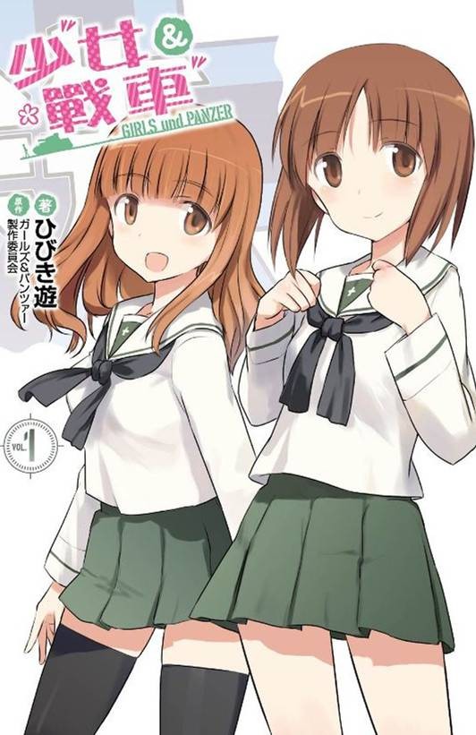 少女与战车（才谷屋龙一作画的漫画）