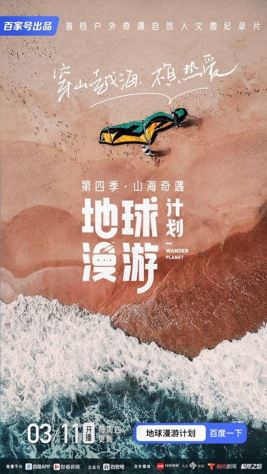 地球漫游计划