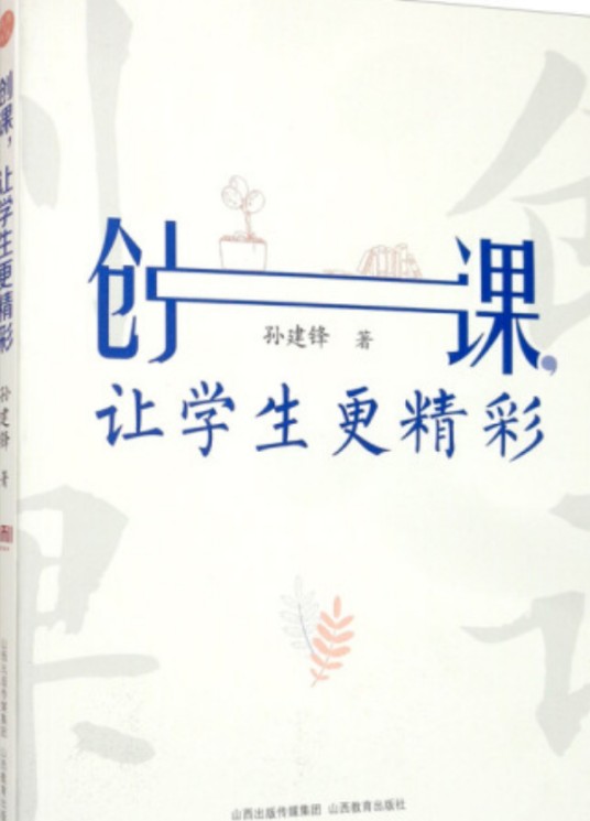 创课，让学生更精彩
