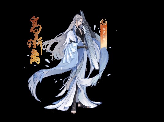 高渐离（手游《忘川风华录》中的角色）
