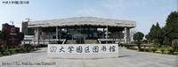 宁波高教园区图书馆