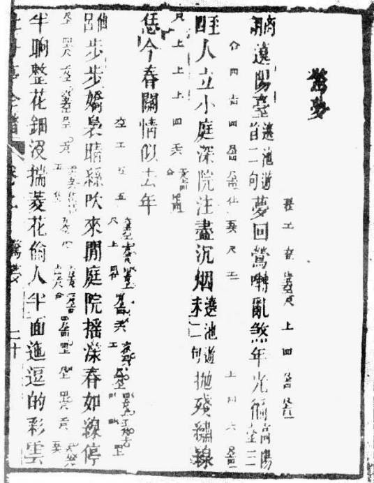 戏曲唱腔乐谱