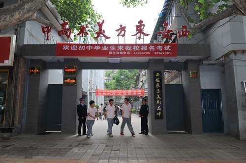 东方美术高中