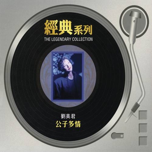 甜甜小公主（刘美君演唱的歌曲）