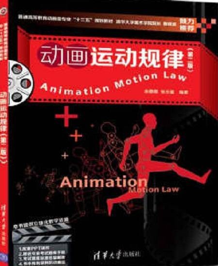 动画运动规律（第二版）