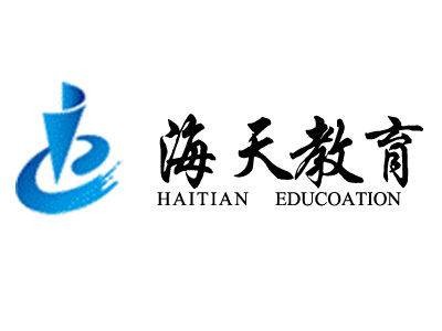 北京海天环球教育科技有限公司