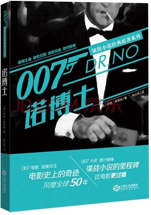 诺博士(2015年江西人民出版社出版的图书)