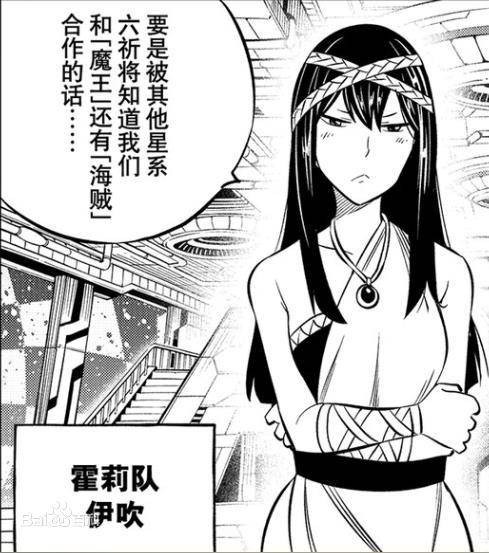 伊吹（《伊甸星原》中的角色）