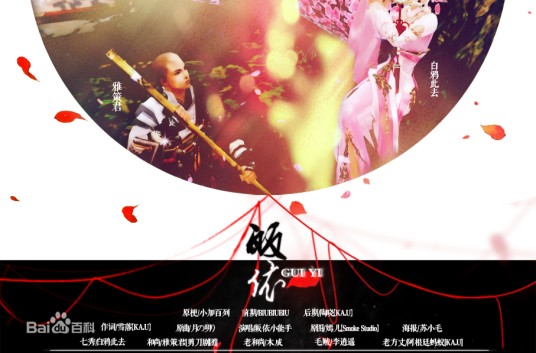 皈依(剑网三剧情歌)