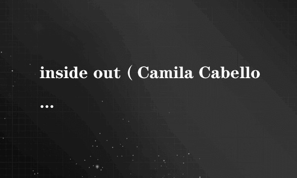 inside out（Camila Cabello演唱歌曲）