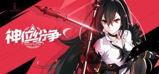神位纷争HD ~ Ragnania HD