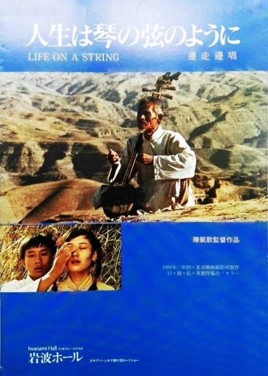 边走边唱(中国、英国、德国合拍1991年陈凯歌执导的电影)