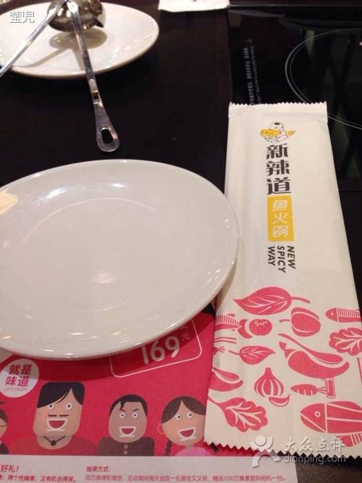 新辣道鱼火锅（怡乐天地店）