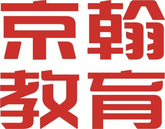 大连京翰教育