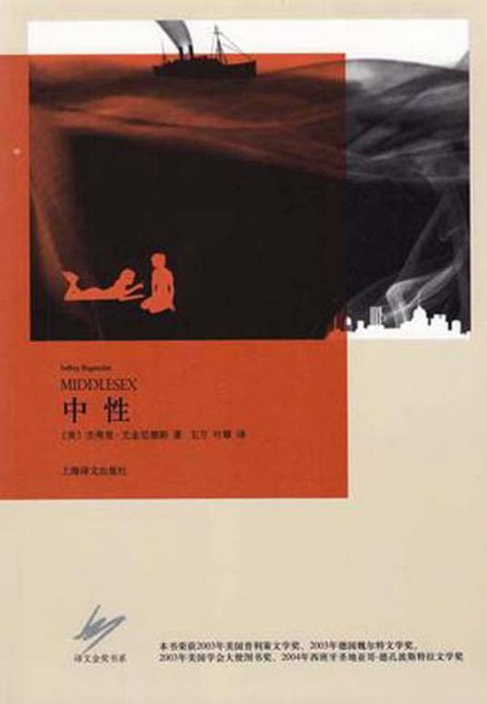 中性（2008年上海译文出版社出版的图书）