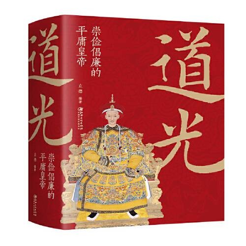 道光(2020年江西美术出版社出版的图书)