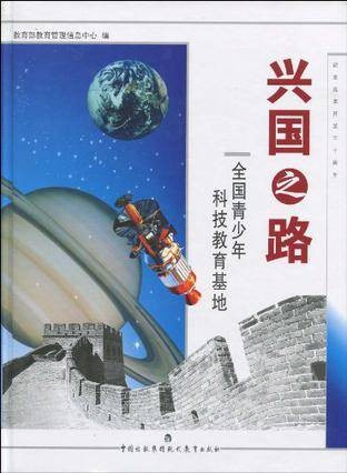 兴国之路
