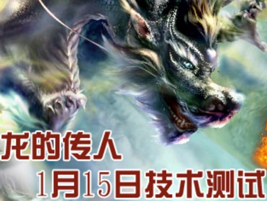 龙的传人（金酷游戏发行3D网络游戏）