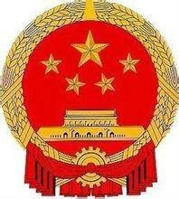 旺苍县人民政府办公室