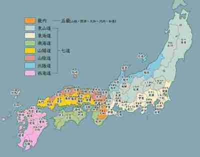 五畿七道