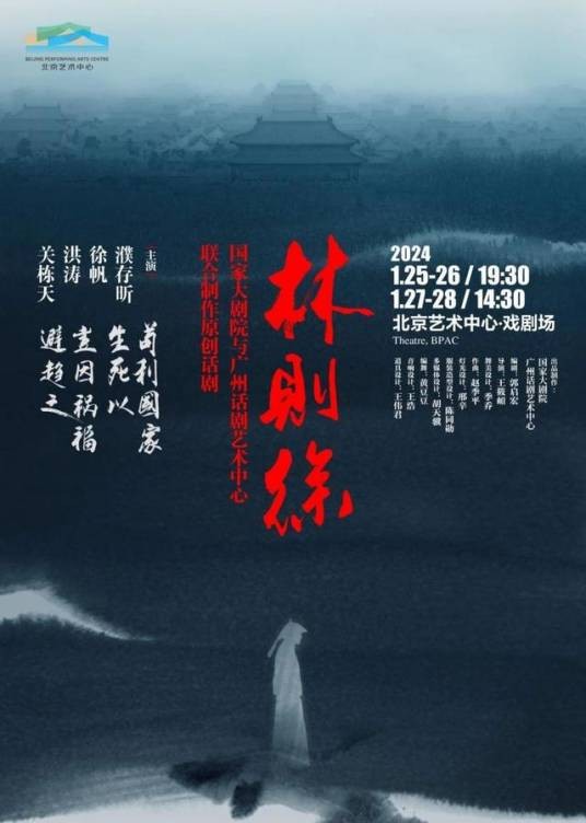 林则徐(2019年王筱頔执导的话剧)