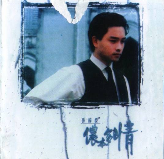 侬本多情(张国荣1984年发行专辑)