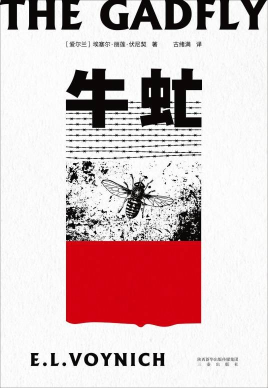牛虻（2019年三秦出版社出版的图书）