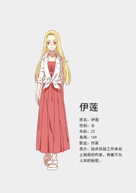 伊莲(漫画《离别的岛,重逢的岛》中的人物)