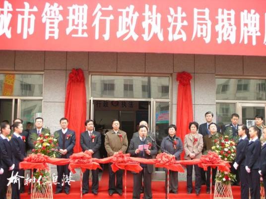 长春市城市管理行政执法局