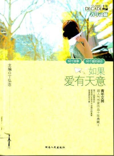 如果爱有天意(2008年现代出版社出版的图书)