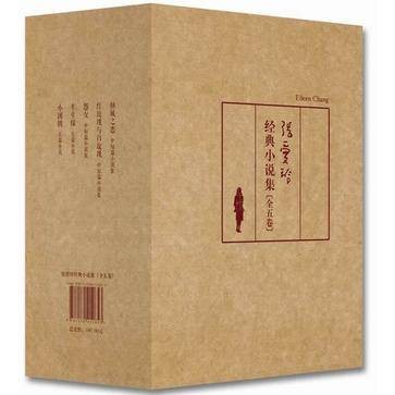 张爱玲经典小说集（全五卷）