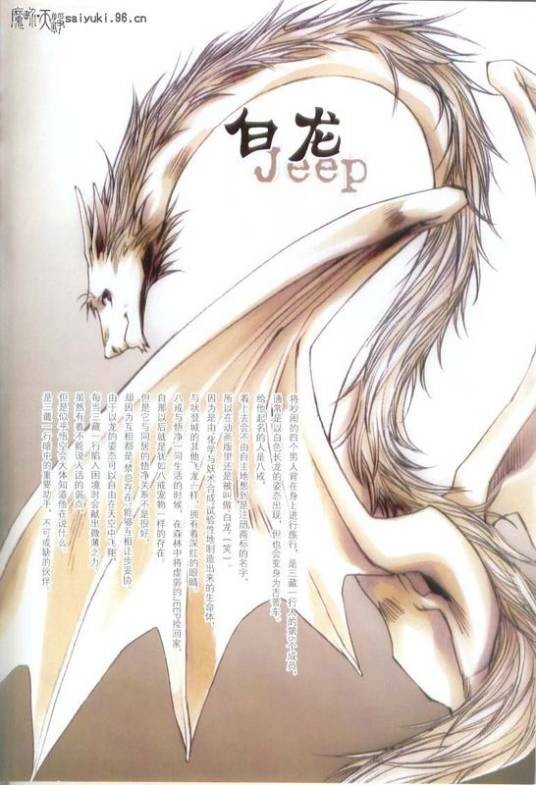 白龙（日本漫画《最游记》及其派生作品中的角色）